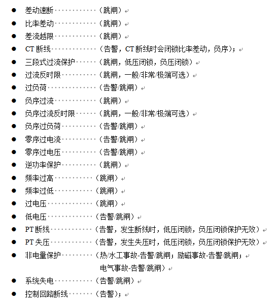 發電機保護功能